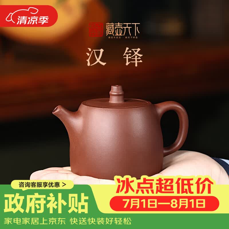 藏壶天下宜兴紫砂壶纯手工家用紫砂茶具原矿底槽清泡茶壶汉铎