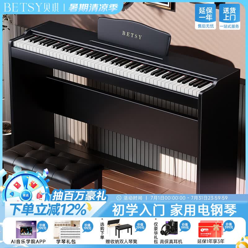 贝琪（Betsy）b112电钢琴重锤88键初学者家用练习钢琴成人儿童专业考级电子钢琴 B186标准键-木纹黑 标配（琴+学琴礼包）