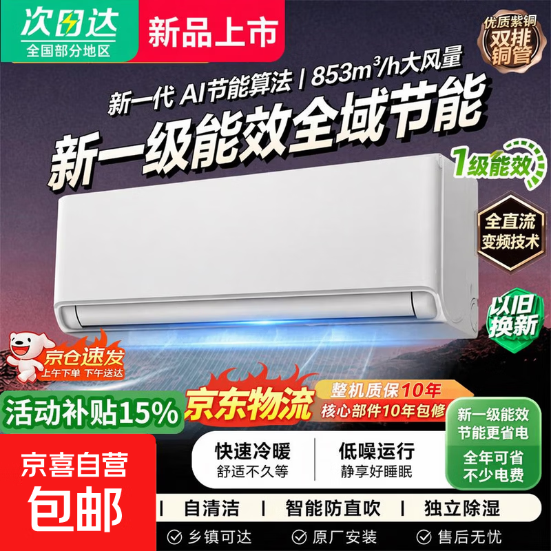 空调小米宝宝挂机一级能效家用1.5匹【家电补贴20%】智能变频冷暖客厅卧室壁挂式外机双排纯铜管 大1.5匹 单冷【一级能效+精准调温】双排铜管 指导安装