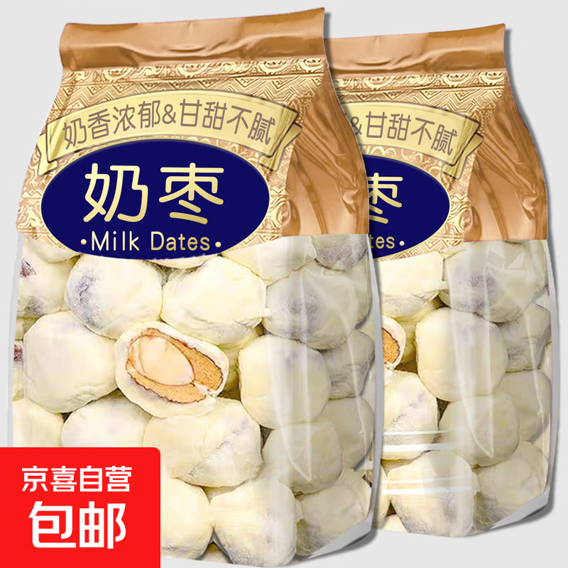 年货零食网红奶枣巴旦木夹心奶酪枣休闲过年特产小吃散装健康好吃 原味奶枣500g