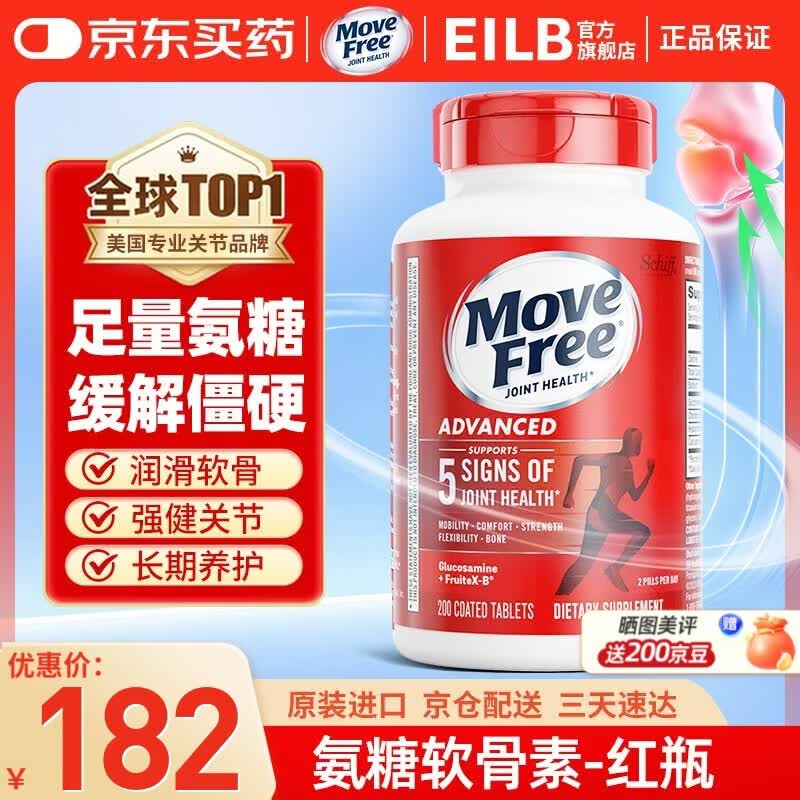 益节（Move Free）氨糖红瓶 氨糖软骨素钙片 美国进口益节维骨力 成人中老年 【足量氨糖】红瓶 200粒*1瓶