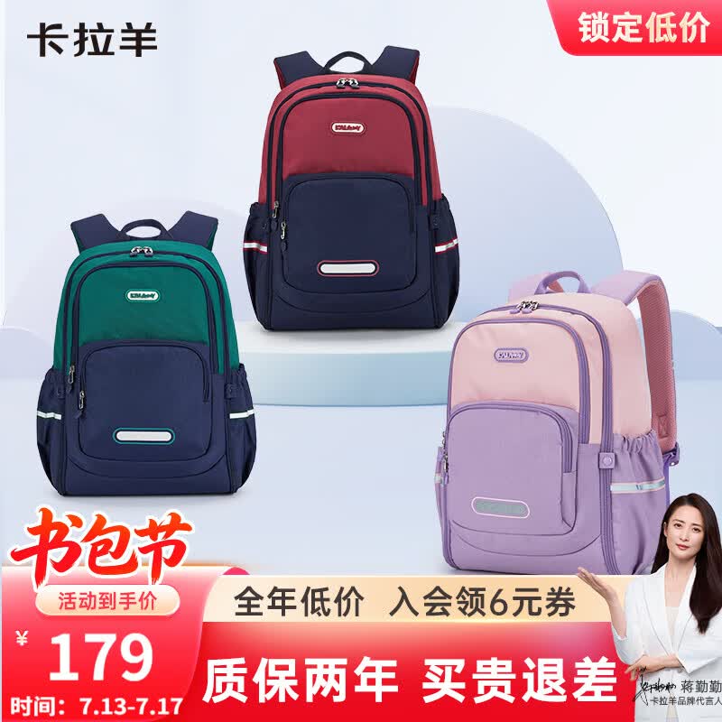 卡拉羊书包小学生1-3-6年级超轻减负背包户外出游男女高颜值休闲双肩包