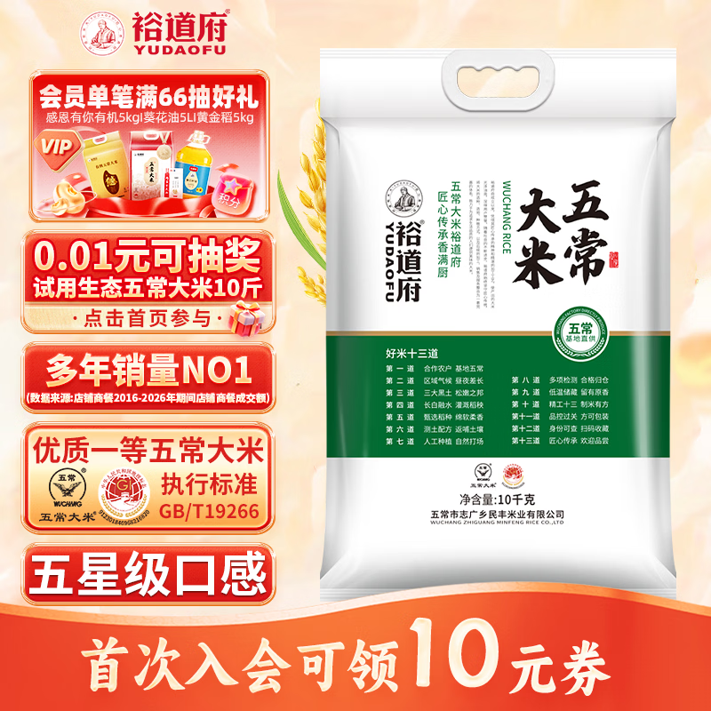 裕道府五常大米 20斤装 当季新米 自营（东北大米 十公斤/10kg）