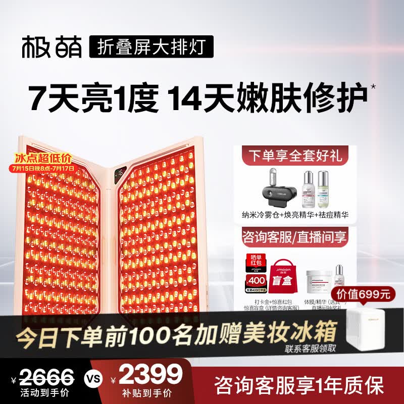 极萌自营美容器 79元，极萌自营美容器 2574元 - 86线报