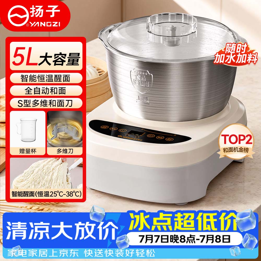 扬子和面机家用厨师机揉面机全自动多功能智能和面搅面一体机面包面粉发酵醒面机面包机面条机H-001