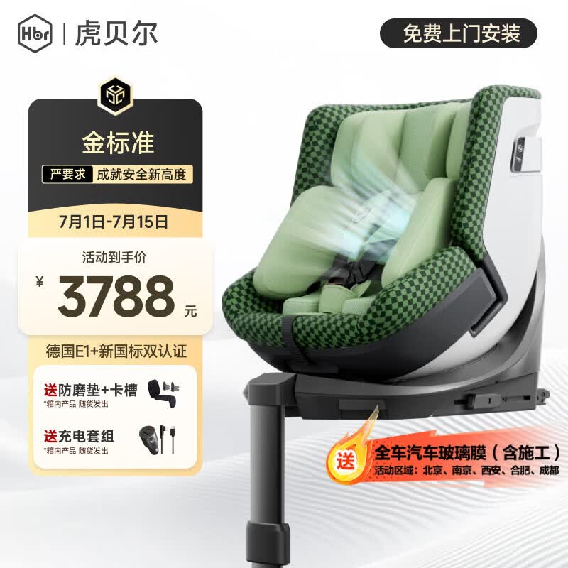 虎贝尔（HBR）E360pro新国标儿童安全座椅汽车0-12岁车载宝宝椅i-Size通风 绿格
