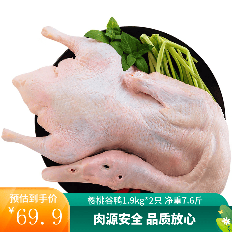 正大 精选樱桃谷鸭 煲汤鸭卤味烧烤食材 樱桃谷鸭1.9kg*2只 净重7.6斤