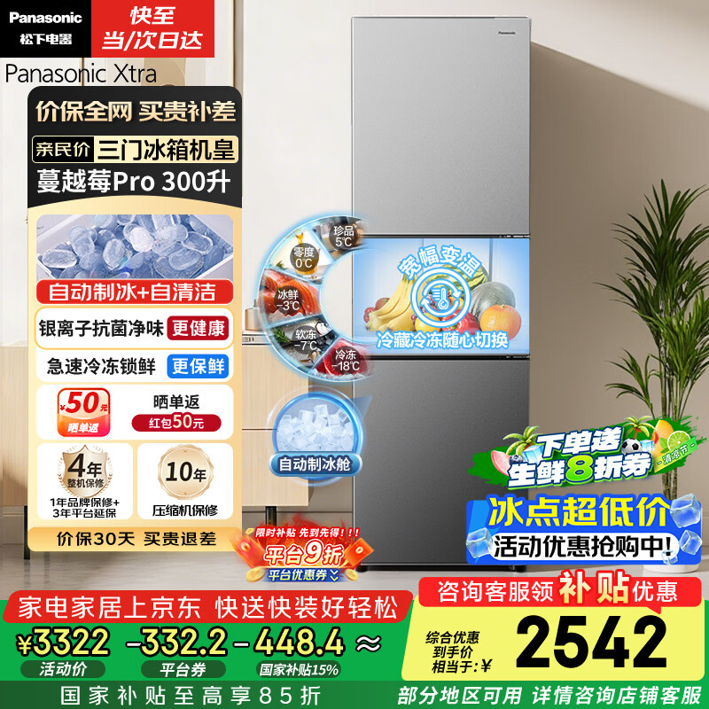 松下自营冰箱 3321.1元 - 线报酷