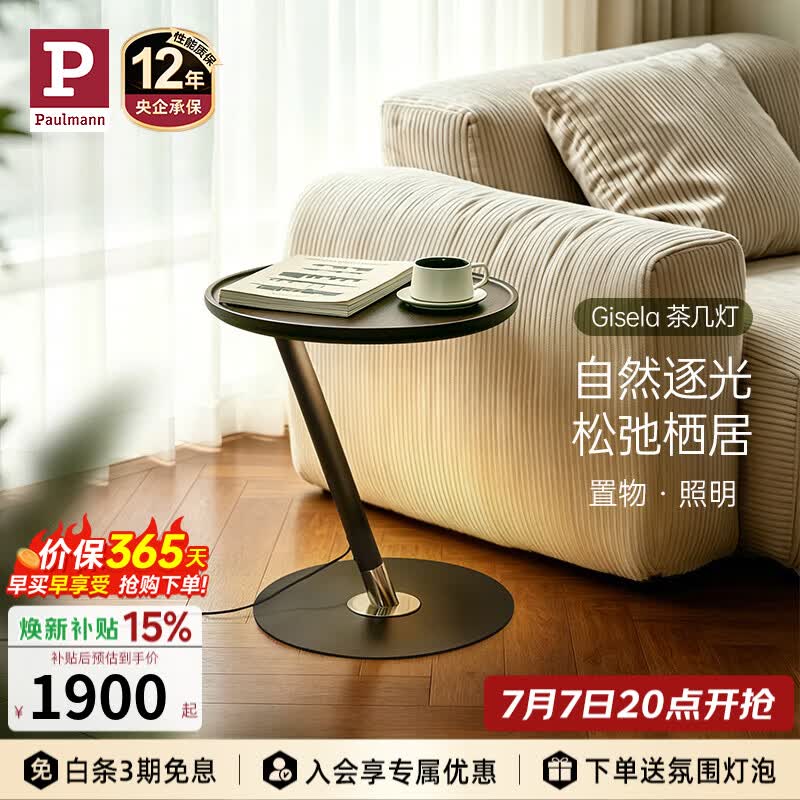 Paulmann P 德国柏曼落地灯 卧室床头灯简约氛围灯触摸调光茶几灯轻奢led灯 【白蜡木】调光调色 触摸开关