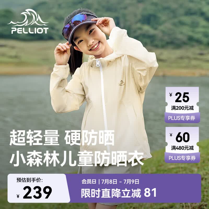 伯希和（Pelliot）[小森林]户外儿童防晒衣夏季轻薄男女童防晒服外套135212023黄165