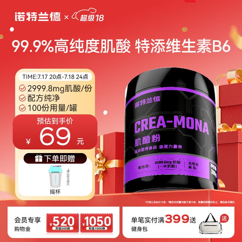 诺特兰德肌酸粉 99.9%高纯度一水肌酸 健身运动补剂300g（100份用量）