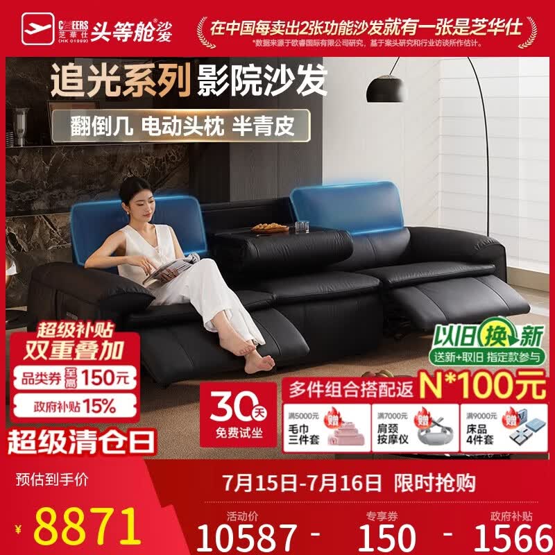 芝华仕头等舱包豪斯30885半青真皮电动沙发2.86m意式沙发客厅2026新款