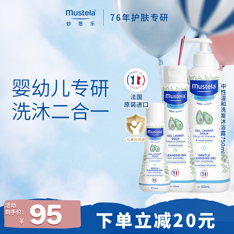 妙思乐儿童洗发水沐浴露二合一750ml组合装婴儿洗发水沐浴露