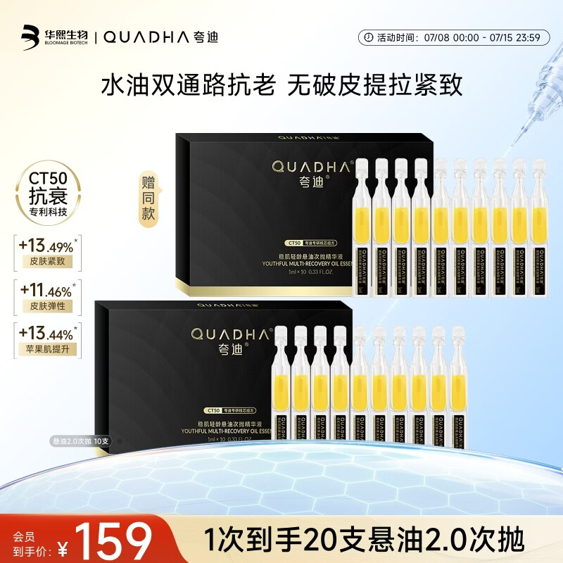 夸迪抗皱次抛精华悬油2.0脸部精华液1ml*10支紧致修护生日礼物