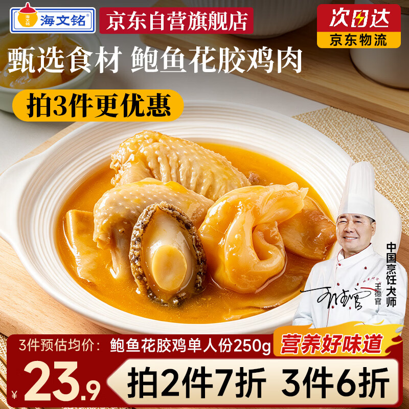 海文铭鲍鱼花胶鸡金汤加热即食速食250g早餐便捷预制菜
