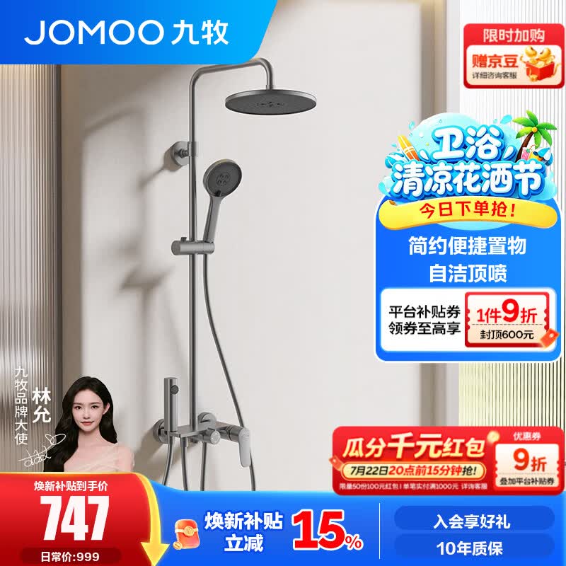 九牧（JOMOO）花洒淋浴套装淋浴喷头全自动除垢喷枪淋浴器36647 【枪灰】