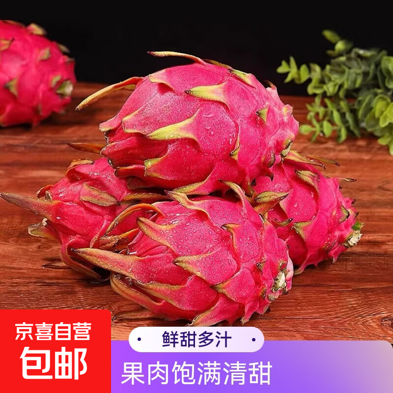 广西超甜红心火龙果金都一号应季红肉超甜皮薄蜜宝新鲜孕妇水果 3粒装 单果200g+
