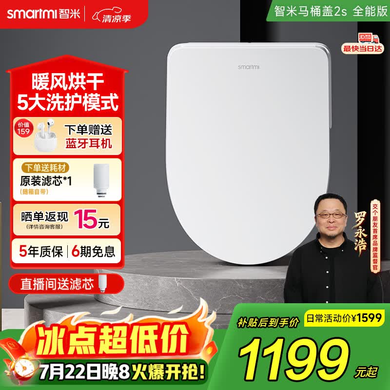 智米智能马桶盖加热坐便器盖清洗洁身器抗菌暖风烘干2S全能