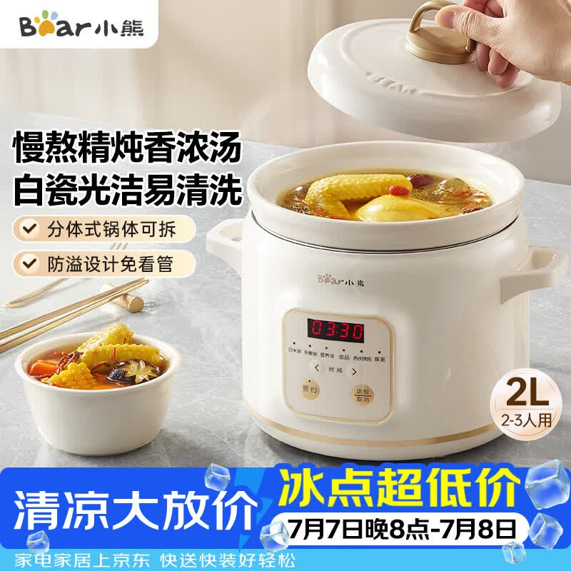 小熊（Bear）电炖锅 电炖盅 煲汤锅 炖汤锅 电砂锅 煮粥锅 婴儿熬粥家用可预约白瓷 2-3人用 DDG-E20M1米黄色2L