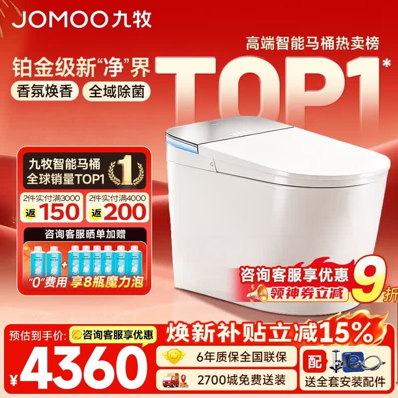 九牧（JOMOO）净界智能马桶S8家用马桶无水压限制全自动感应翻盖坐便器UV除菌 【净界Ultra-ZS860】香氛焕香+移动烘干 305/300mm (295-390以内选择)