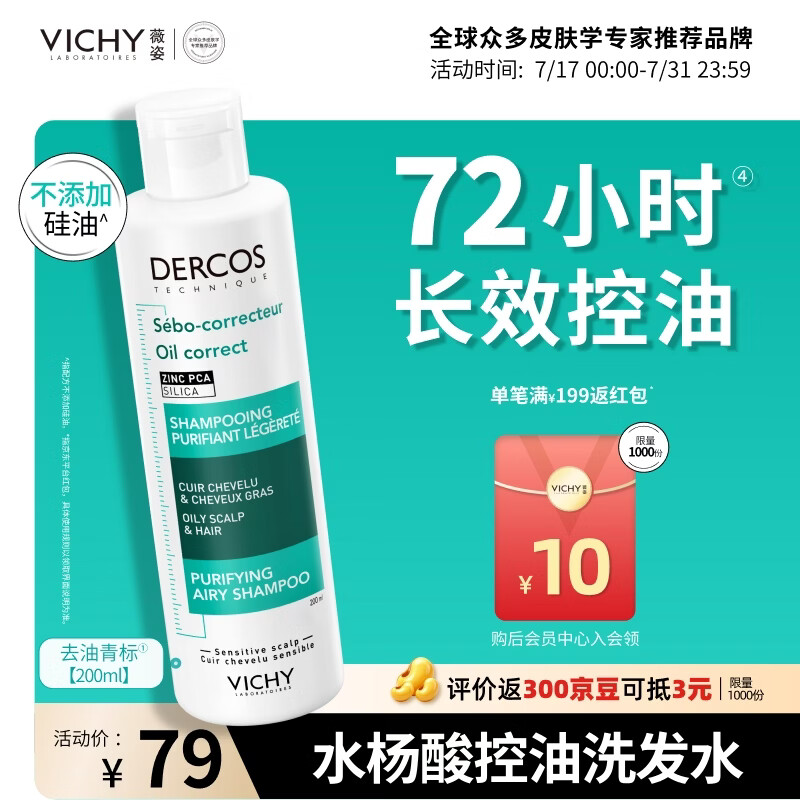 薇姿青标洗发水200ml 41元 - 86线报