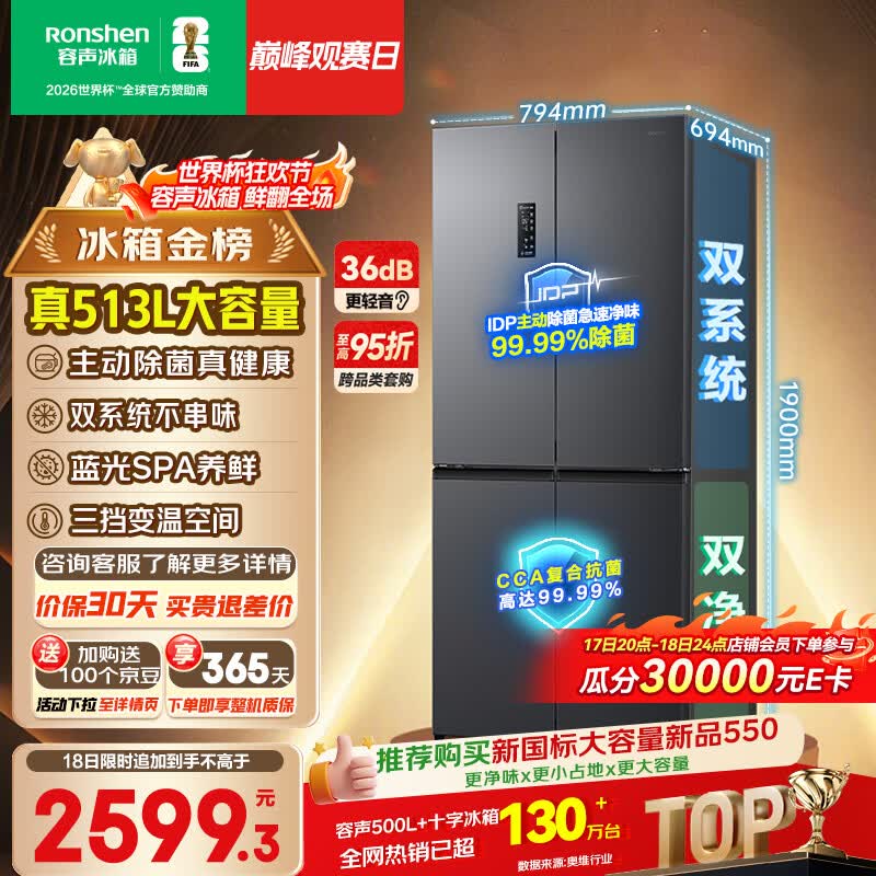 容声513pro十字门电冰箱双系统双循环除菌净味一级能效风冷无霜大容量四开门国家补贴BCD-513WD15FPA