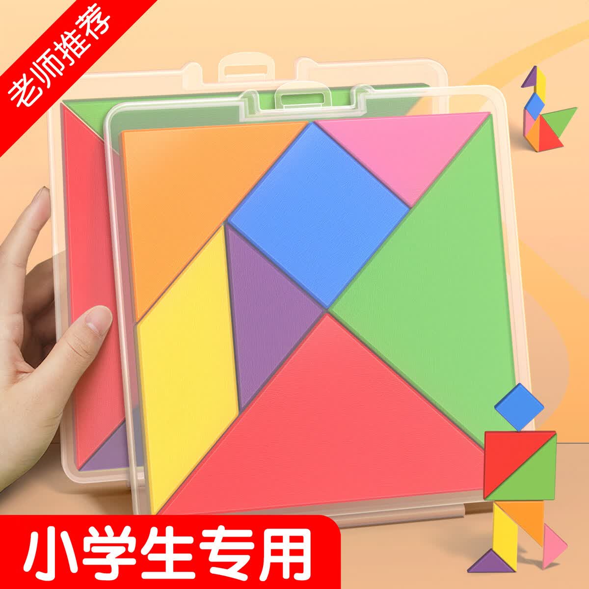 星星舟七巧板小学生专用一年级儿童磁力数学教具二年级智力拼图下册玩具 木质七巧板+数学小棒