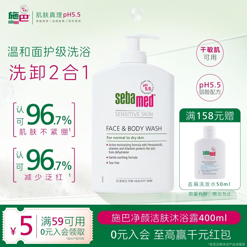 施巴（Sebamed）净颜洁肤沐浴露400ml男女士温和清洁舒缓面部身体两用德国进口