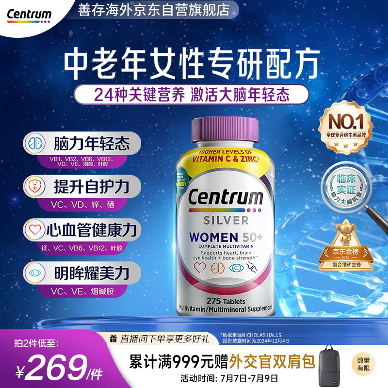 善存海外 银片中老年女士复合维生素 B族VCED钙镁锌大脑维生素275粒