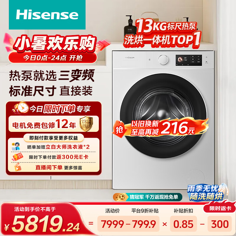 海信（Hisense）璀璨棉花糖滚筒洗衣机全自动热泵洗烘一体13KG大容量全家筒活水洗WH130E8Q-1以旧换新补贴京东自营