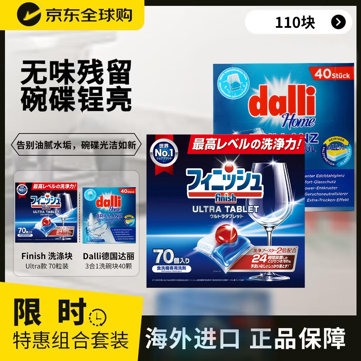 亮碟（finish）亮碟洗碗机专用凝珠Ultra70颗+Dalli洗碗块40块