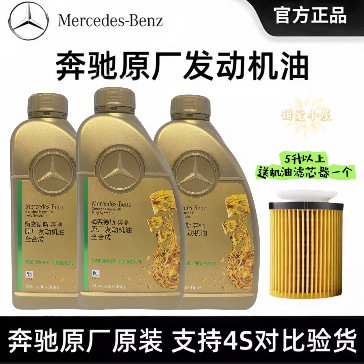 梅赛德斯-奔驰奔驰原车全合成机油0W-20适用国六机油奔驰润滑油正品4S专用原厂 奔驰原厂机油 0W-20 1L升【5升以上送机油滤芯器】
