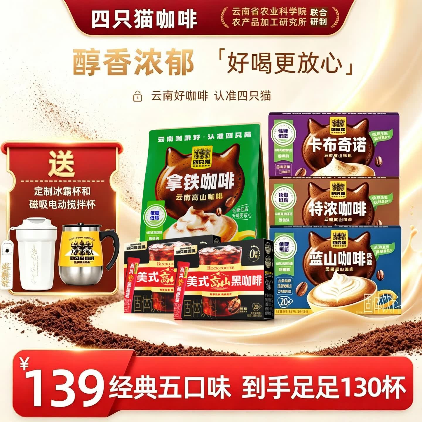 四只猫咖啡拿铁蓝山特浓卡布黑咖啡速溶咖啡搅拌杯 保温杯  130杯