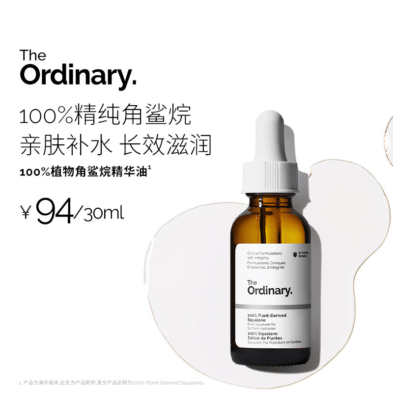 THE ORDINARY100%植物角鲨烷精华油30ml补水滋润精油以油养肤男女生日礼物