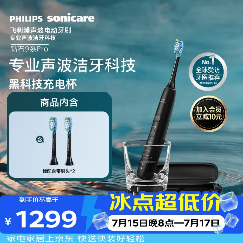 飞利浦（PHILIPS）声波电动牙刷高端钻石9Pro 10倍洁净去除99.9%牙渍充电杯充电黑科技 HX9912/77黑