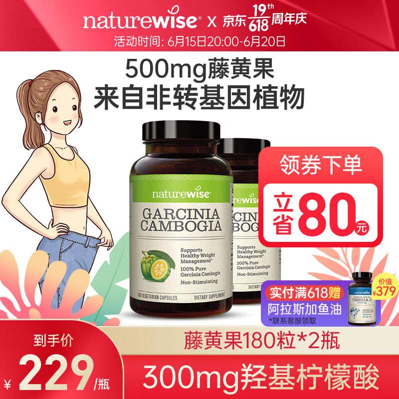 Naturewise美国藤黄果阻燃剂胶囊价格走势及用户评测