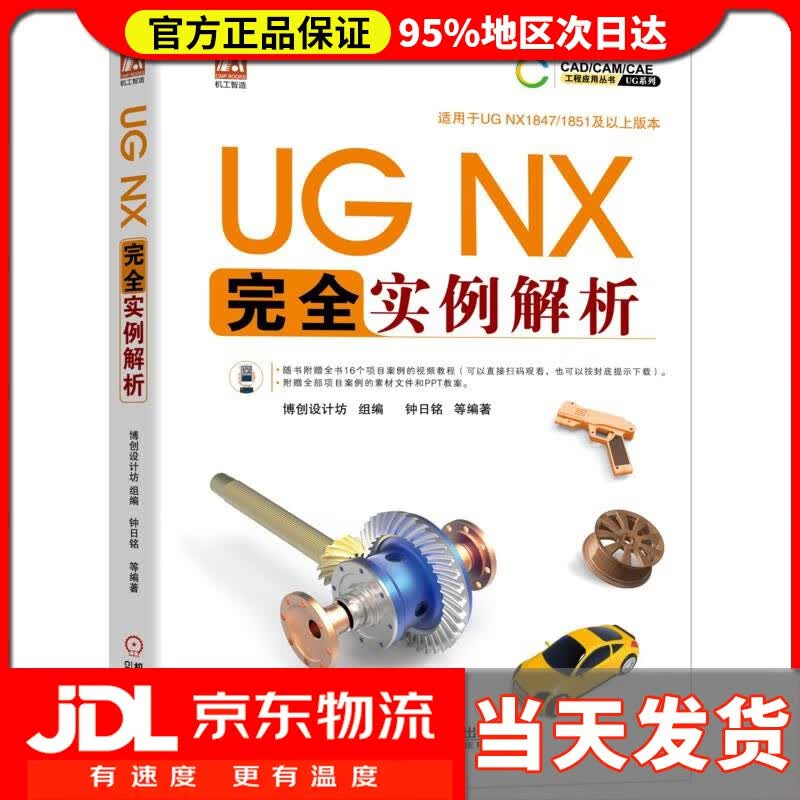 【送货上门】UG NX 完全实例解析