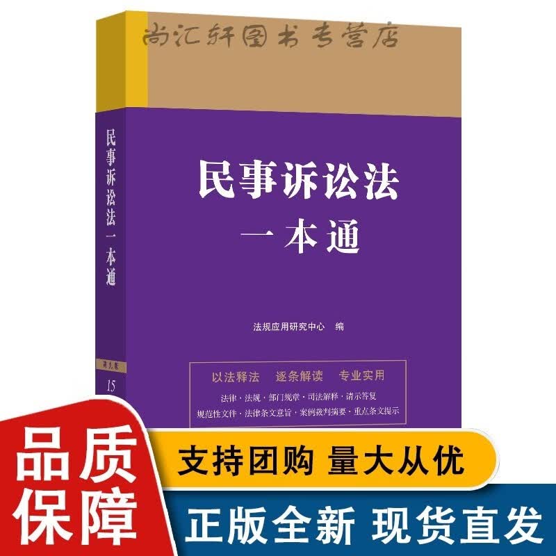 民事诉讼法一本通（第九版）