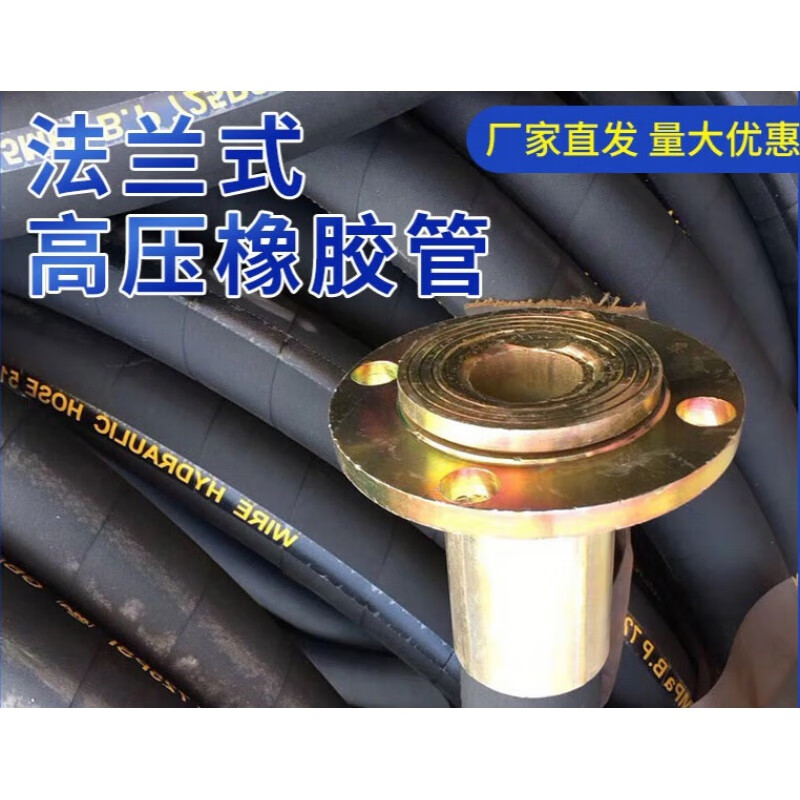 高压软管法兰式橡胶管100/150矿用排水隧道高压风管防爆橡胶软管 1寸