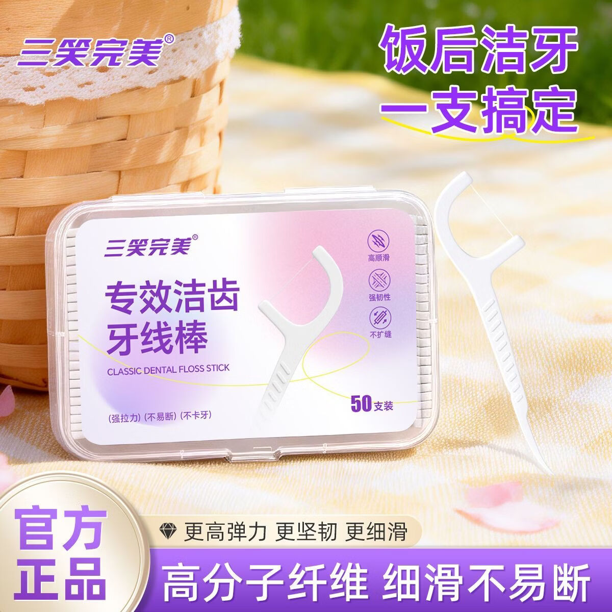 三笑完美山姆同款【便捷卫生】高分子细滑一次性牙线棒口腔清洁剔牙神器 山姆同款【高分子细滑牙线棒】20盒