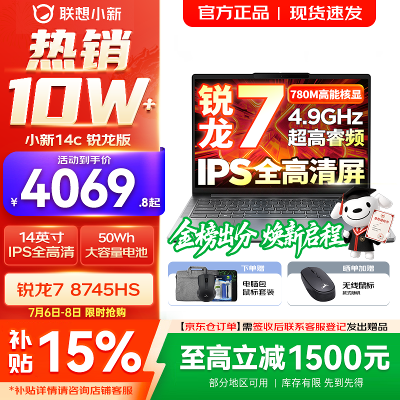 联想小新Pro14/小新14 可选2026年补贴15% 高性能超轻薄笔记本电脑 标压锐龙版 学生游戏设计办公本  锐龙R7-8745HS 16G 512G｜小新14c国家补贴 14英寸 防眩光全面屏