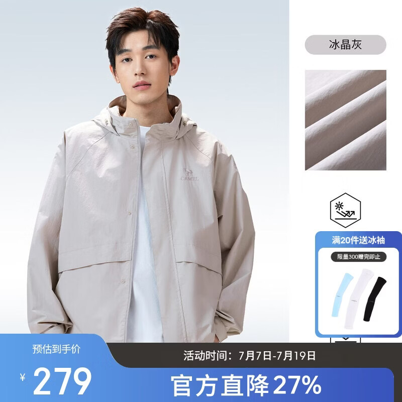 骆驼（CAMEL）户外防晒衣2026春夏新款男女同款防风运动连帽夹克防泼水外套