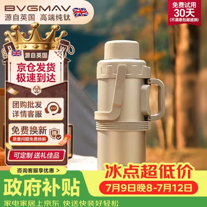 宝威玛（BVGMAV）保温壶纯钛茶仓抗菌户外大容量便携旅行壶车载暖水瓶高档焖茶壶6L