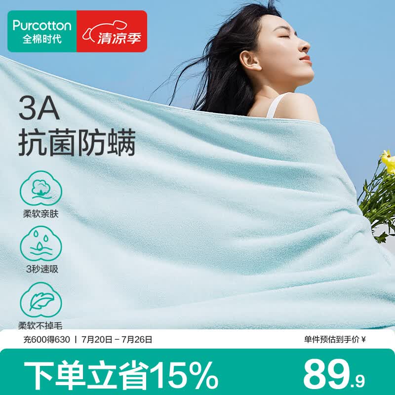 全棉时代浴巾100%棉纯棉抗菌加大加厚吸水不易掉毛洗澡巾薄荷绿70*140cm