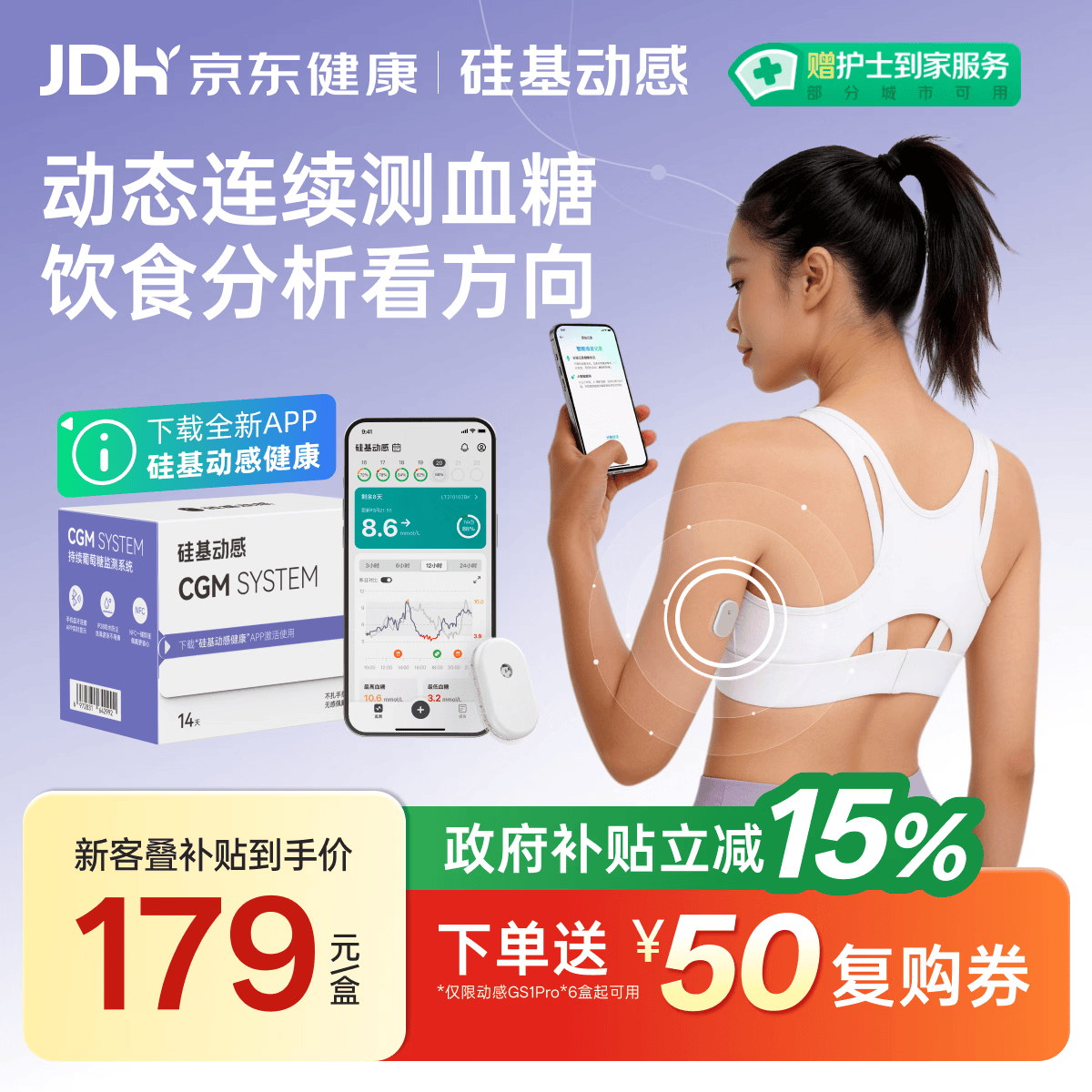 硅基动感GS1Pro动态血糖仪 高精准 免扎针免校准 24小时持续监测仪 1盒
