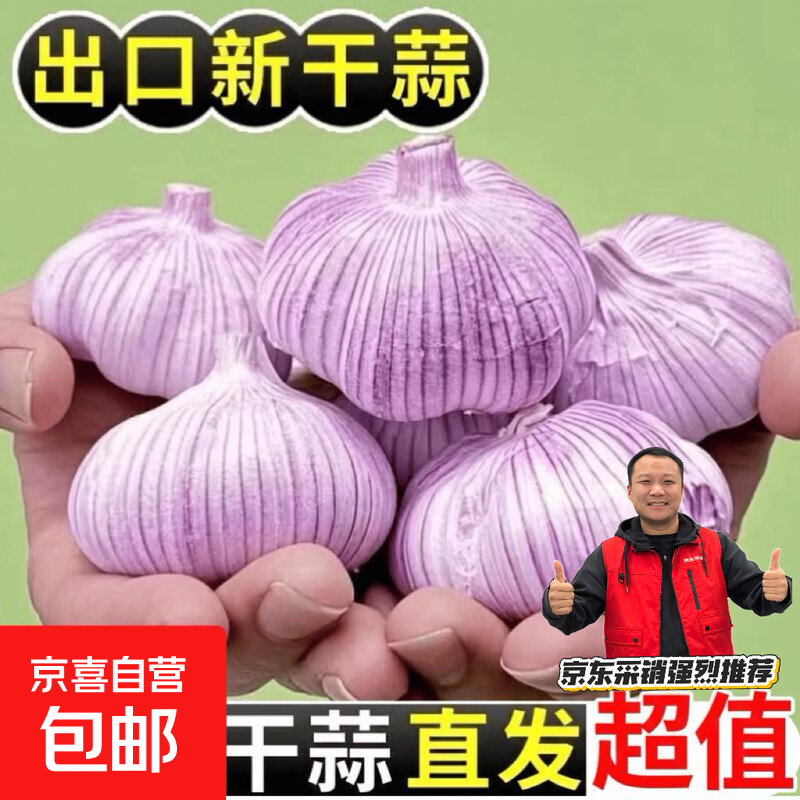 2026今年金乡干大蒜精品大蒜产地直发调味料蒜瓣单果4.0-4.5cm 【辛优】5头大蒜4.0-4.5公分158g