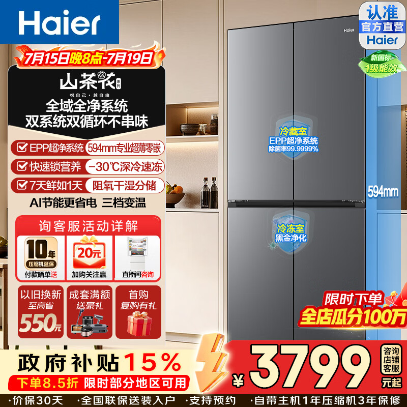 海尔（Haier）山茶花501升十字对开门冰箱双系统双净化EPP黑金594超薄零嵌入深冷锁鲜三档变温AI变频家用电冰箱 BCD-501WGHTDC4FSU1咨询客服领补贴