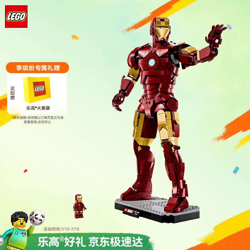 乐高（LEGO）积木超级英雄76344 钢铁侠Mark3收藏版男女孩玩具生日礼物摆件