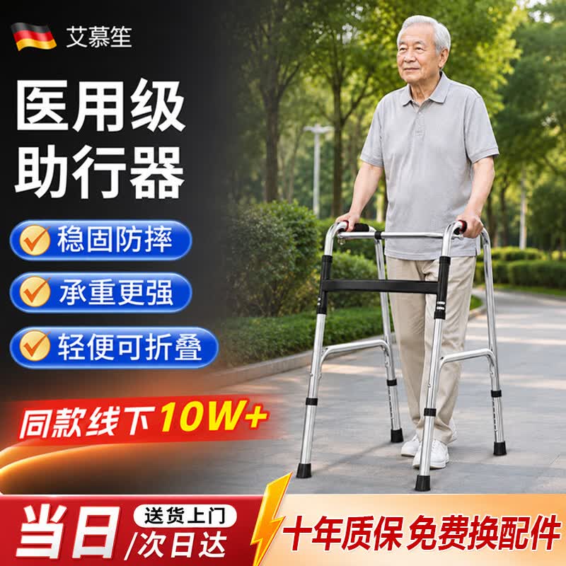 艾慕笙助行器老人专用助力行走器康复辅助可折叠防滑稳固医用