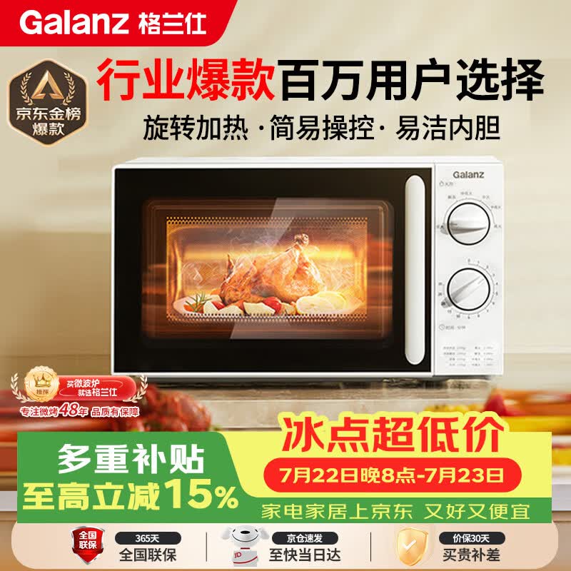 格兰仕（Galanz）微波炉家用小型便捷微波炉 360°转盘加热旋钮操控易洁内胆操作简单SE(W3)